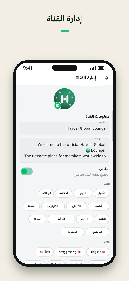 إدارة القناة — Haydai