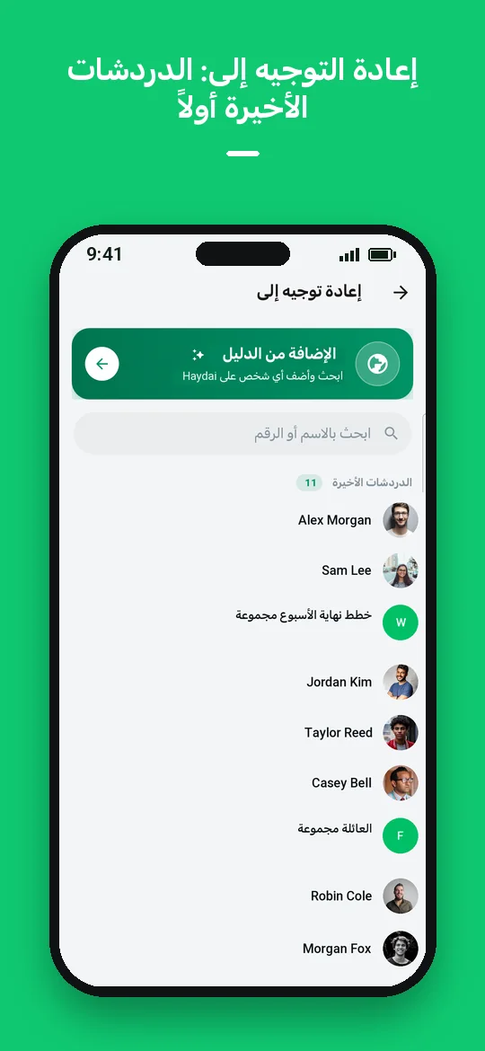إعادة التوجيه إلى: الدردشات الأخيرة أولاً — Haydai