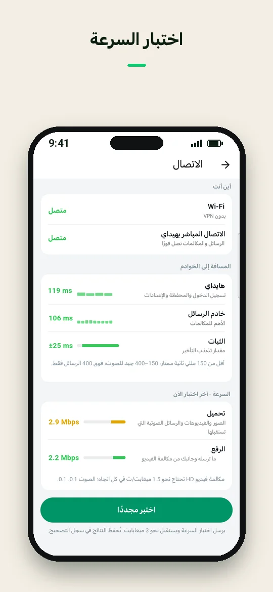 اختبار السرعة — Haydai
