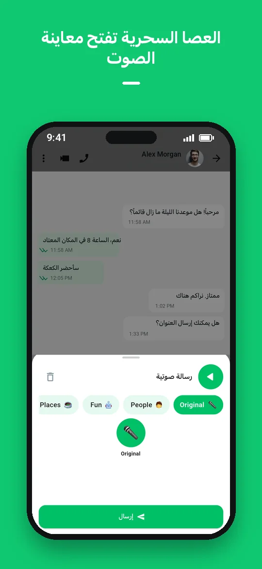 العصا السحرية تفتح معاينة الصوت — Haydai
