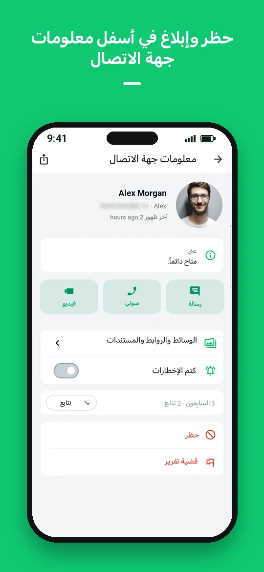 حظر وإبلاغ في أسفل معلومات جهة الاتصال — Haydai