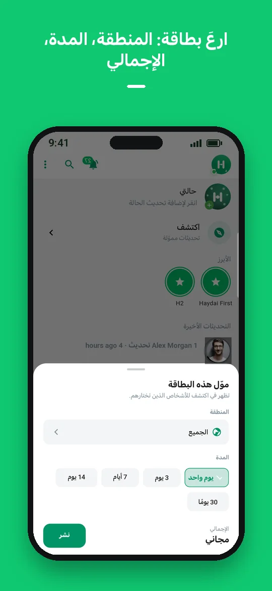 ارعَ بطاقة: المنطقة، المدة، الإجمالي — Haydai