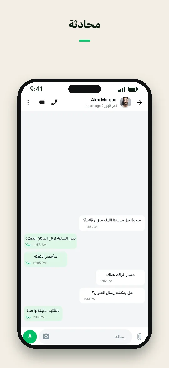 محادثة — Haydai