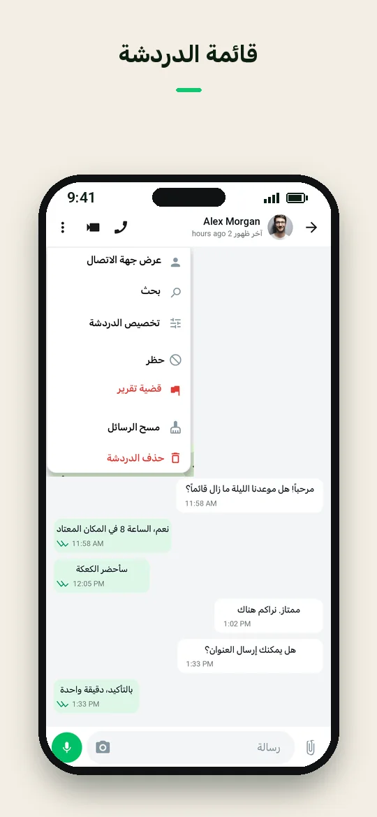 قائمة الدردشة — Haydai