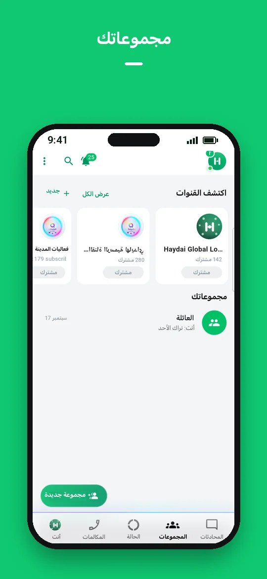 مجموعاتك — Haydai