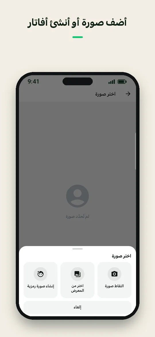 أضف صورة أو أنشئ أفاتار — Haydai