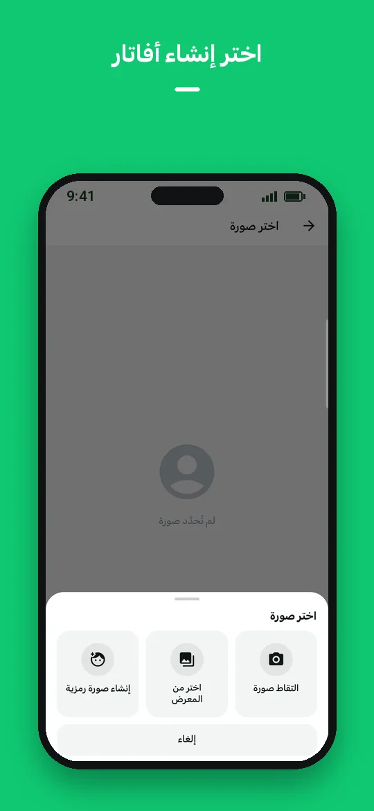 اختر إنشاء أفاتار — Haydai