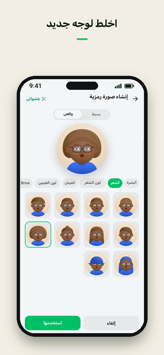 اخلط لوجه جديد — Haydai