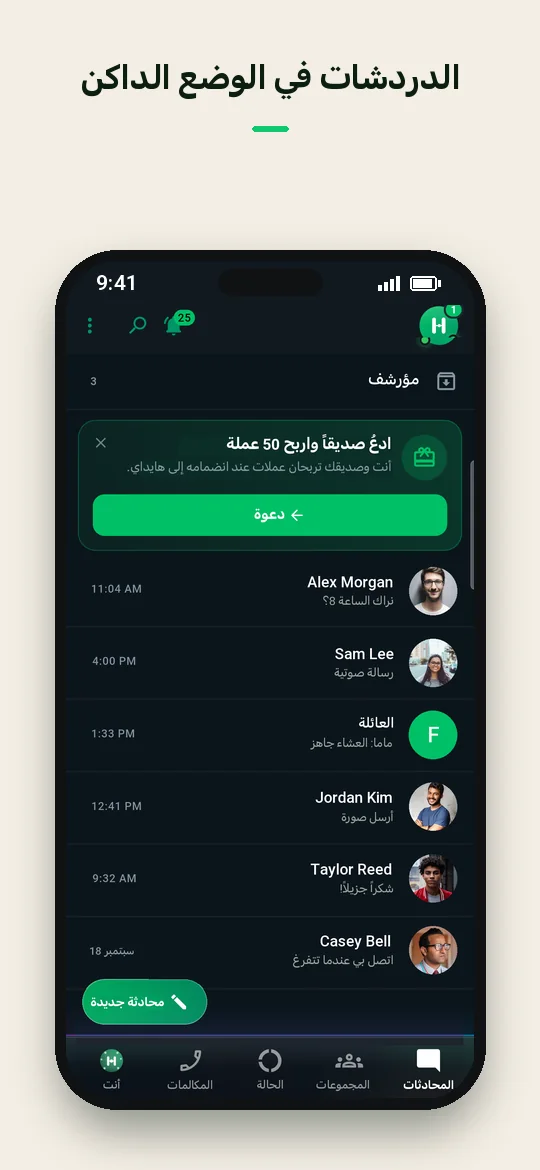 الدردشات في الوضع الداكن — Haydai