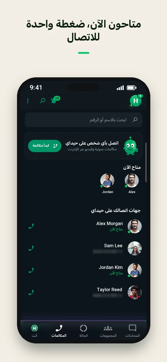 متاحون الآن، ضغطة واحدة للاتصال — Haydai