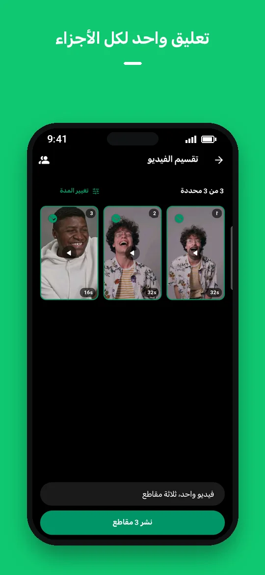 تعليق واحد لكل الأجزاء — Haydai