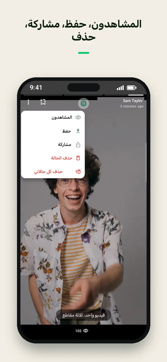 المشاهدون، حفظ، مشاركة، حذف — Haydai