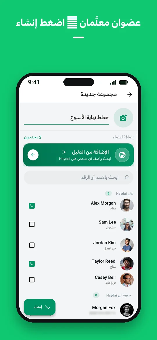عضوان معلَّمان — اضغط إنشاء — Haydai