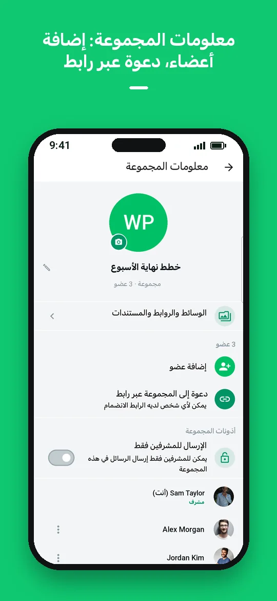 معلومات المجموعة: إضافة أعضاء، دعوة عبر رابط — Haydai