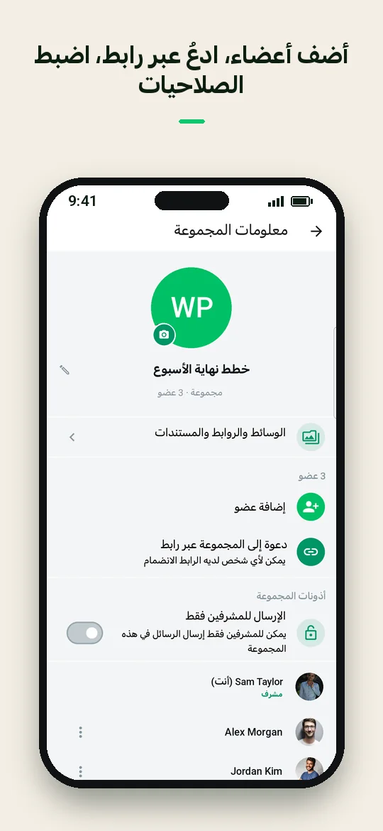 أضف أعضاء، ادعُ عبر رابط، اضبط الصلاحيات — Haydai
