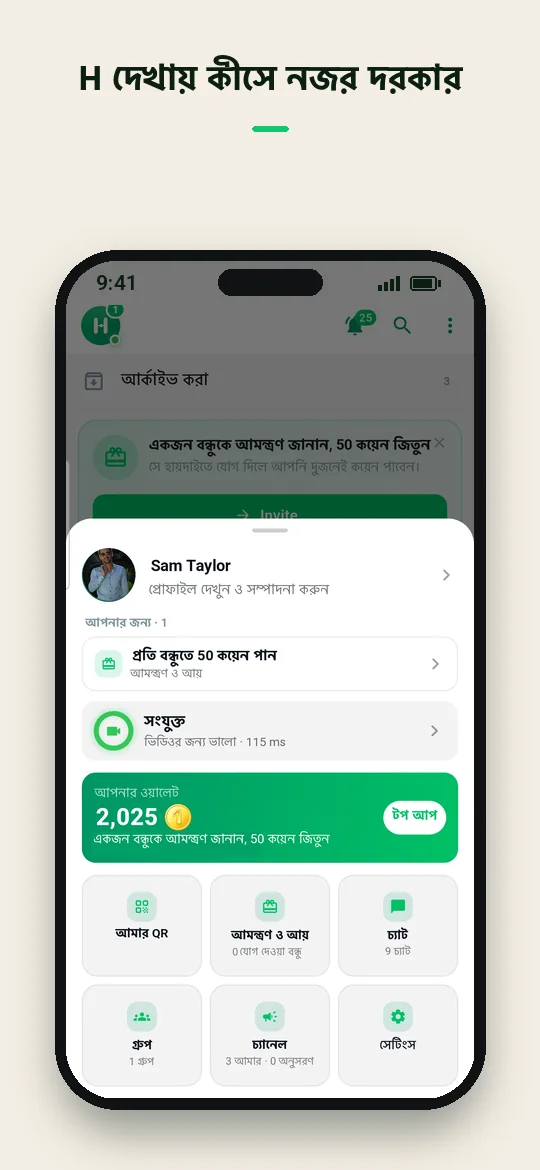 H দেখায় কীসে নজর দরকার — Haydai