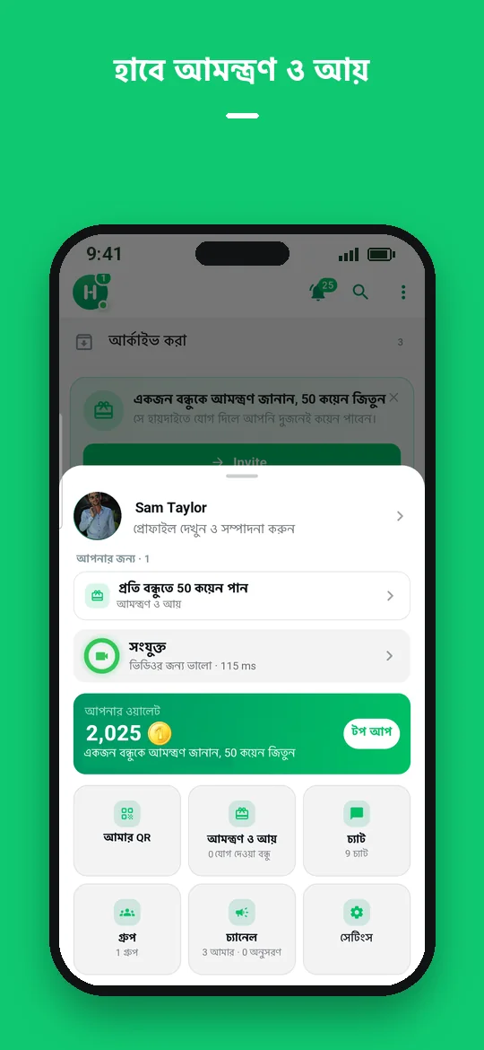 হাবে আমন্ত্রণ ও আয় — Haydai