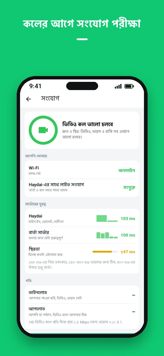 কলের আগে সংযোগ পরীক্ষা — Haydai