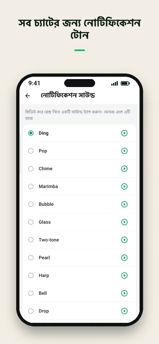সব চ্যাটের জন্য নোটিফিকেশন টোন — Haydai