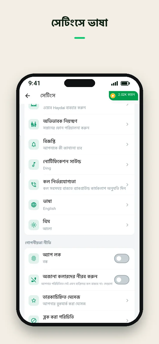 সেটিংসে ভাষা — Haydai