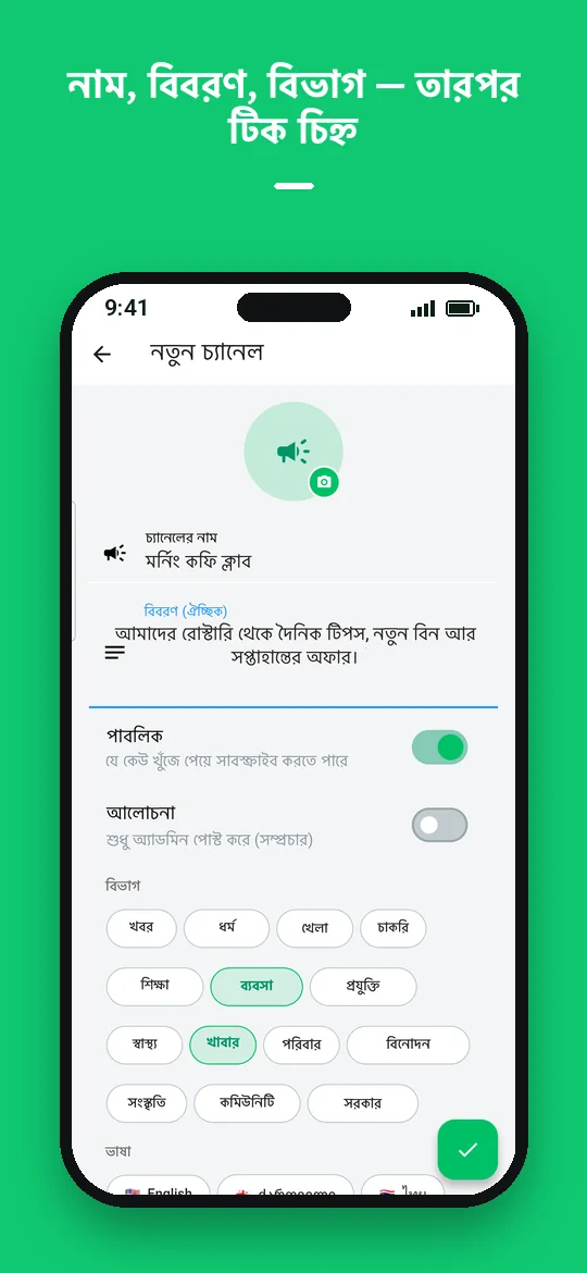 নাম, বিবরণ, বিভাগ — তারপর টিক চিহ্ন — Haydai