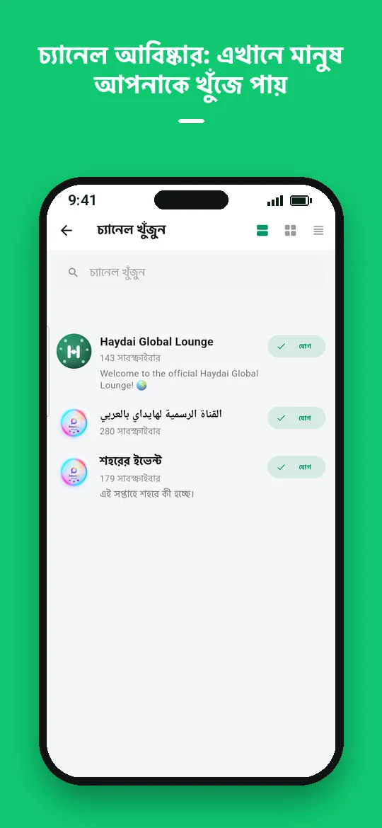 চ্যানেল আবিষ্কার: এখানে মানুষ আপনাকে খুঁজে পায় — Haydai
