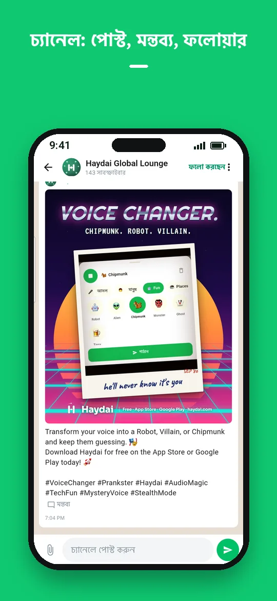 চ্যানেল: পোস্ট, মন্তব্য, ফলোয়ার — Haydai