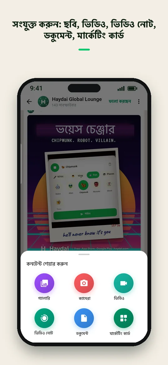 সংযুক্ত করুন: ছবি, ভিডিও, ভিডিও নোট, ডকুমেন্ট, মার্কেটিং কার্ড — Haydai