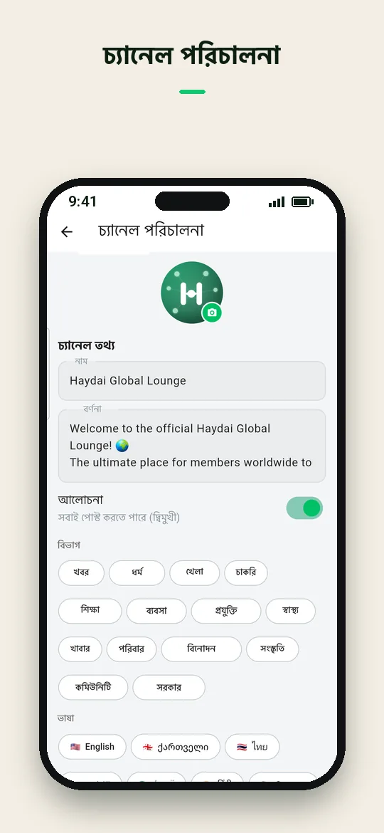 চ্যানেল পরিচালনা — Haydai