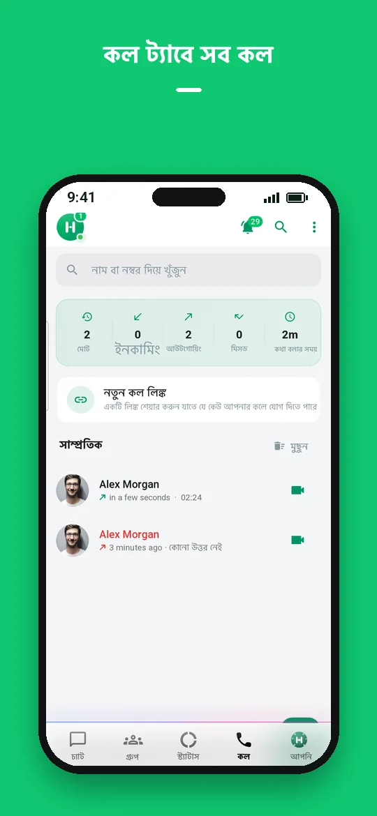 কল ট্যাবে সব কল — Haydai