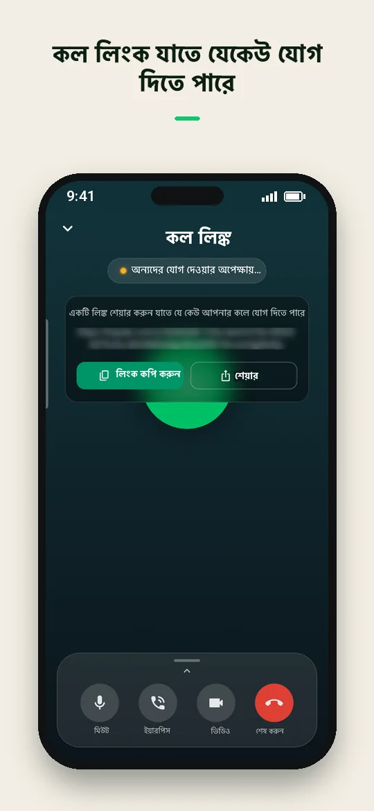 কল লিংক যাতে যেকেউ যোগ দিতে পারে — Haydai