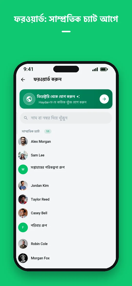 ফরওয়ার্ড: সাম্প্রতিক চ্যাট আগে — Haydai