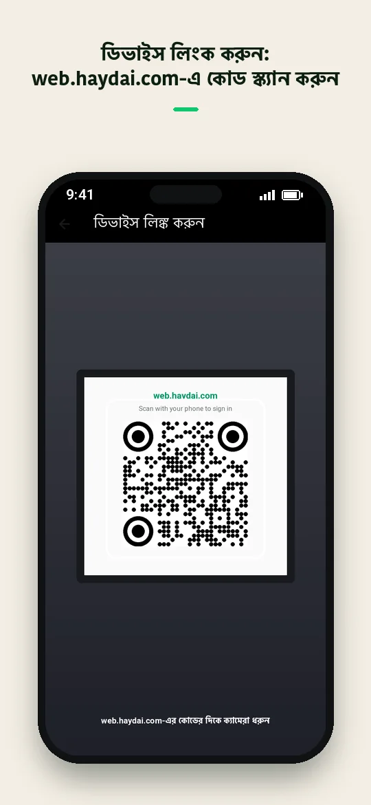 ডিভাইস লিংক করুন: web.haydai.com-এ কোড স্ক্যান করুন — Haydai