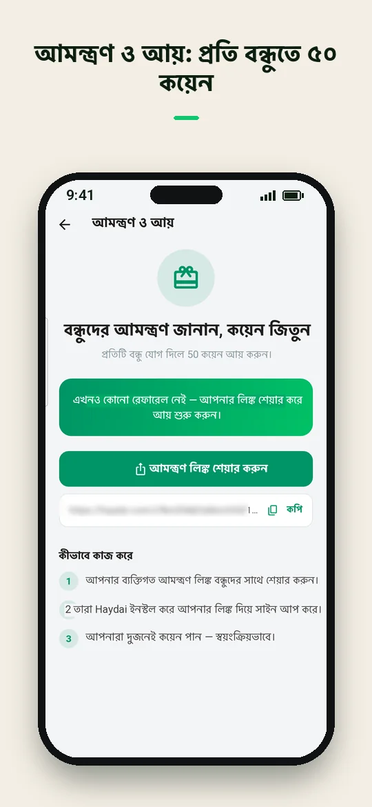আমন্ত্রণ ও আয়: প্রতি বন্ধুতে ৫০ কয়েন — Haydai