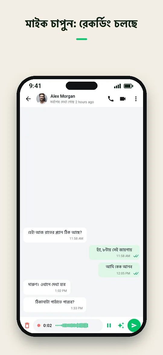 মাইক চাপুন: রেকর্ডিং চলছে — Haydai