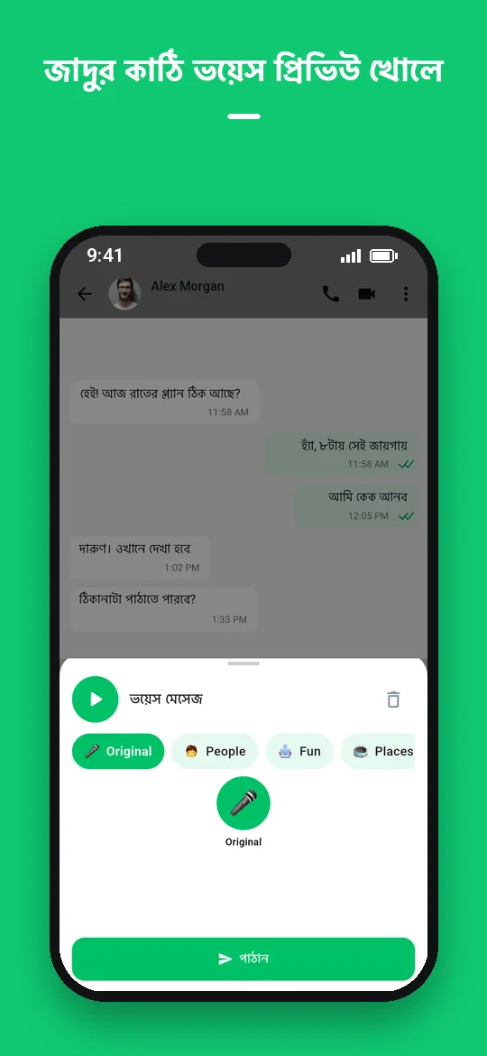 জাদুর কাঠি ভয়েস প্রিভিউ খোলে — Haydai