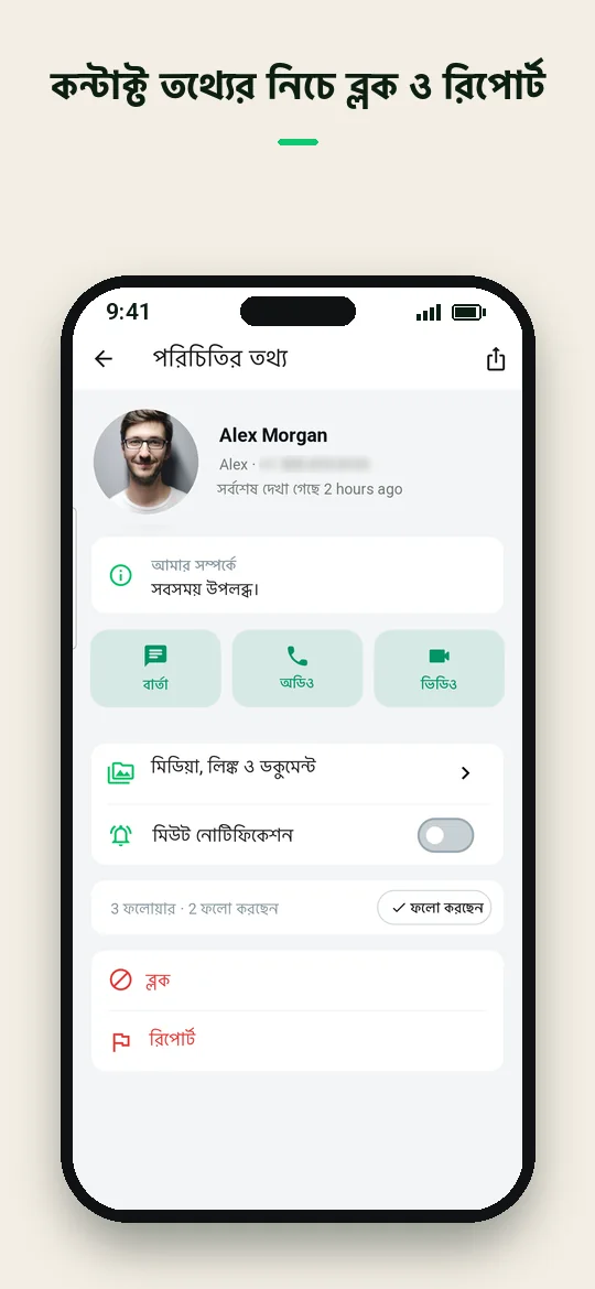 কন্টাক্ট তথ্যের নিচে ব্লক ও রিপোর্ট — Haydai