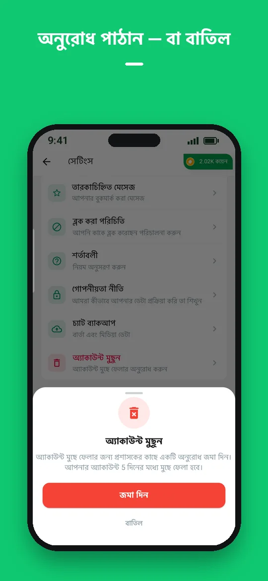 অনুরোধ পাঠান — বা বাতিল — Haydai