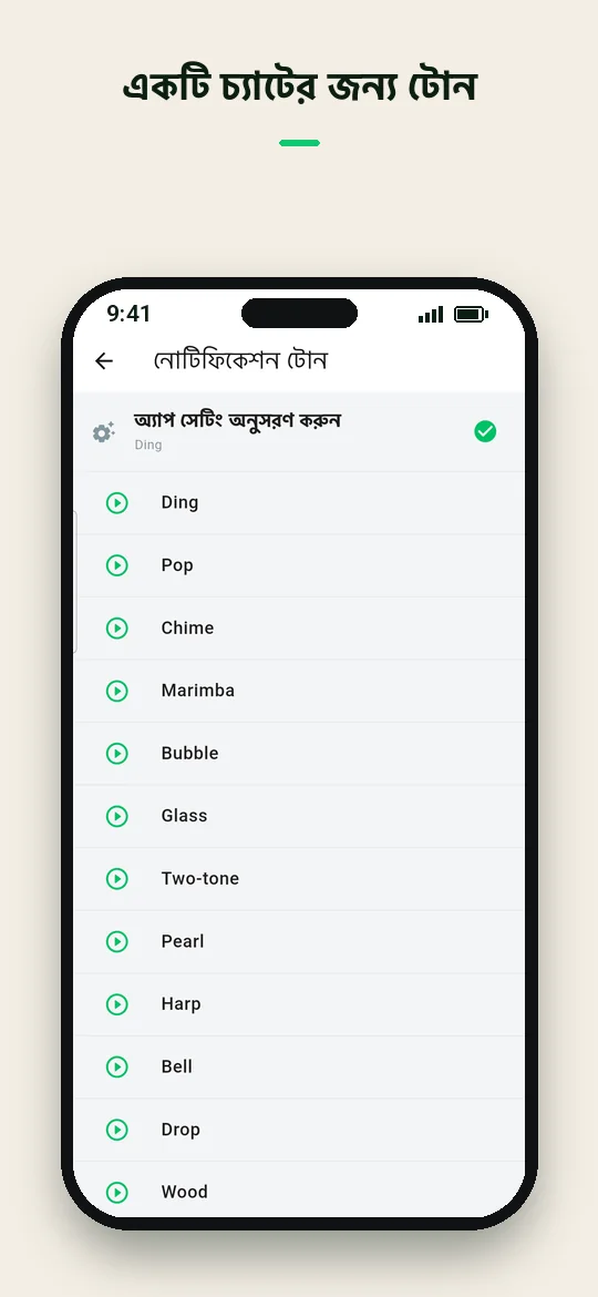 একটি চ্যাটের জন্য টোন — Haydai