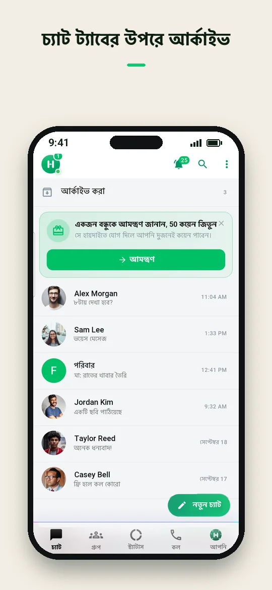 চ্যাট ট্যাবের উপরে আর্কাইভ — Haydai