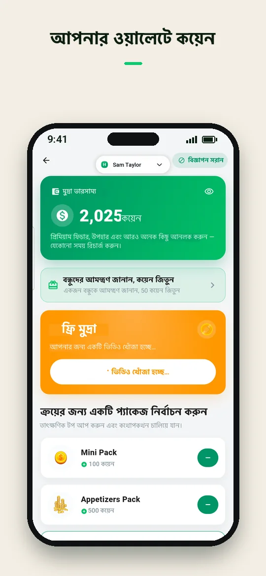 আপনার ওয়ালেটে কয়েন — Haydai