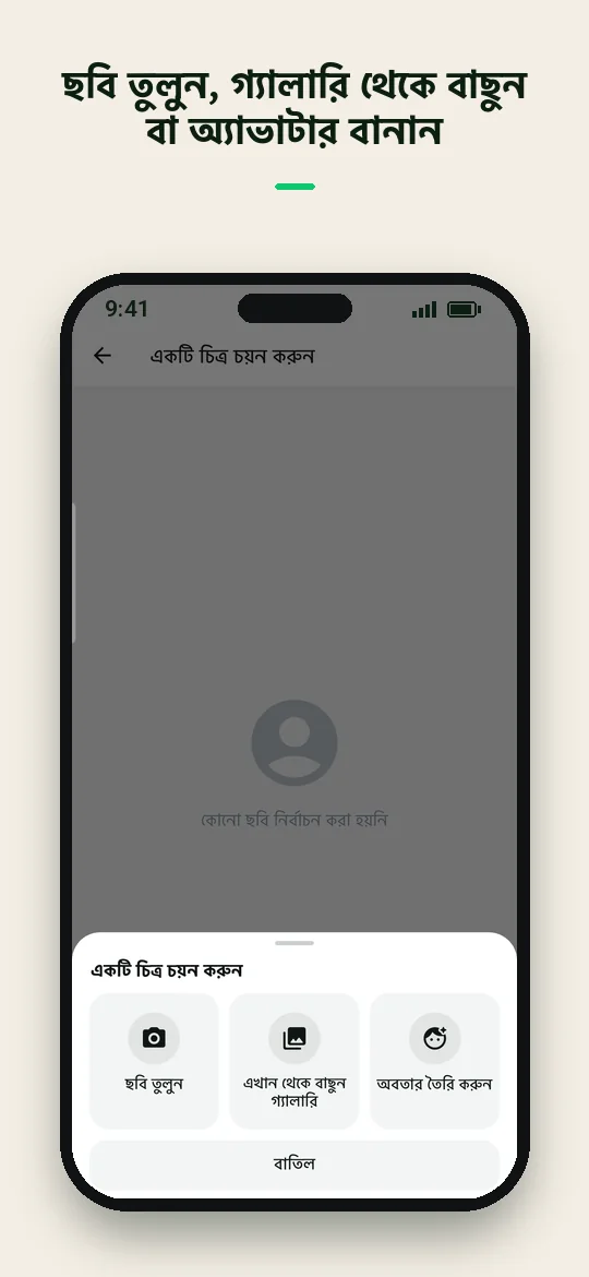 ছবি তুলুন, গ্যালারি থেকে বাছুন বা অ্যাভাটার বানান — Haydai