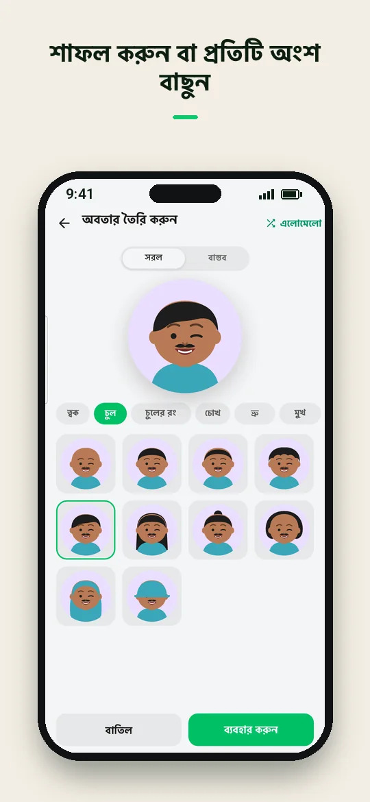 শাফল করুন বা প্রতিটি অংশ বাছুন — Haydai