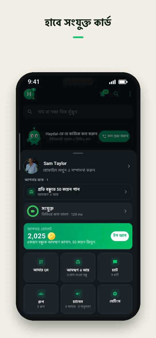হাবে সংযুক্ত কার্ড — Haydai