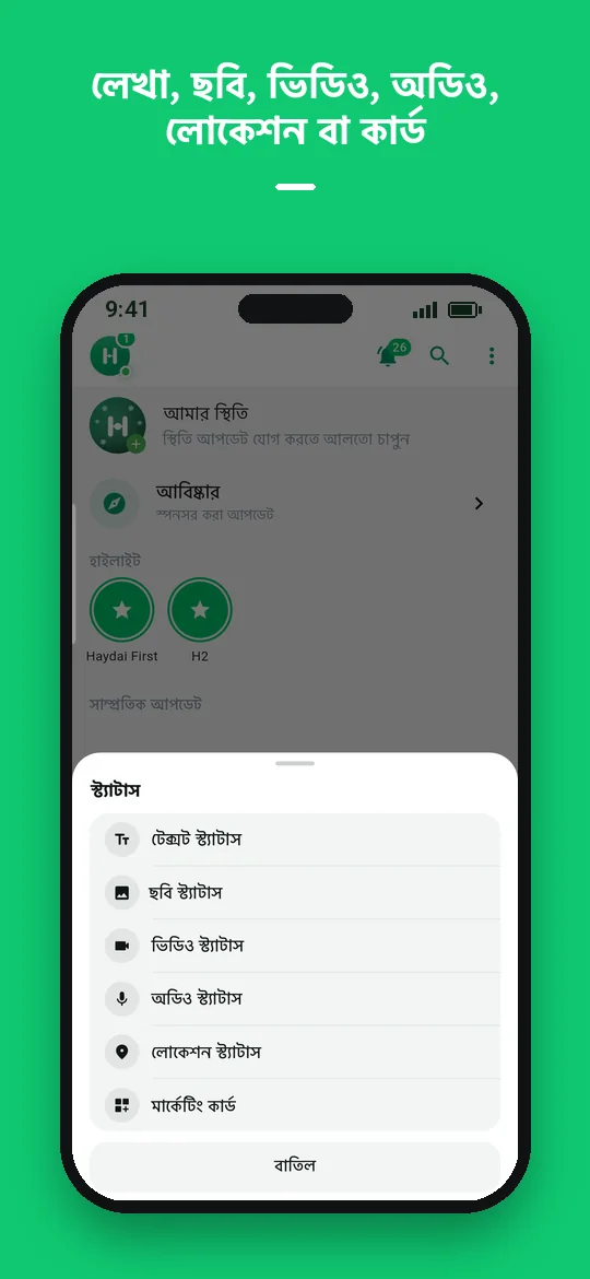 লেখা, ছবি, ভিডিও, অডিও, লোকেশন বা কার্ড — Haydai