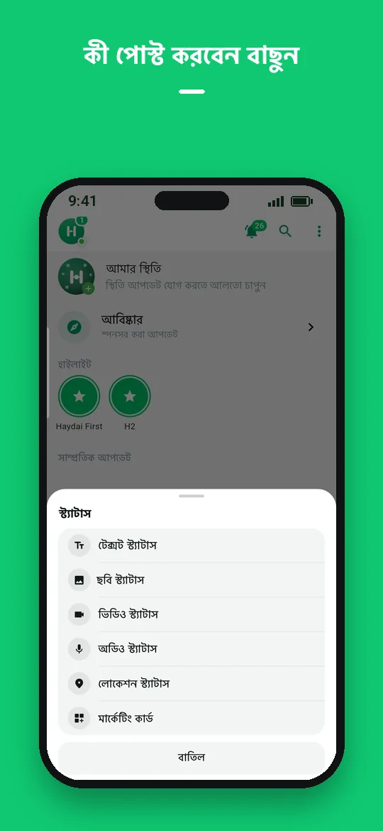 কী পোস্ট করবেন বাছুন — Haydai