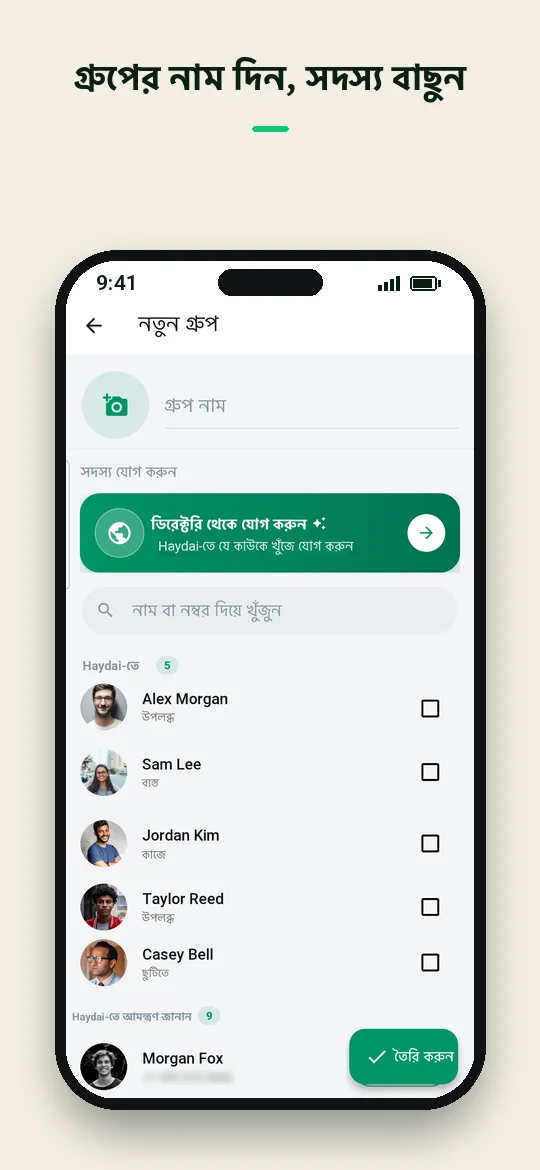 গ্রুপের নাম দিন, সদস্য বাছুন — Haydai
