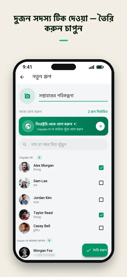 দুজন সদস্য টিক দেওয়া — তৈরি করুন চাপুন — Haydai