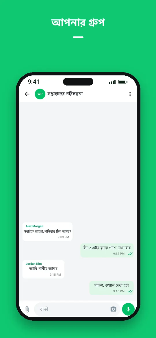 আপনার গ্রুপ — Haydai