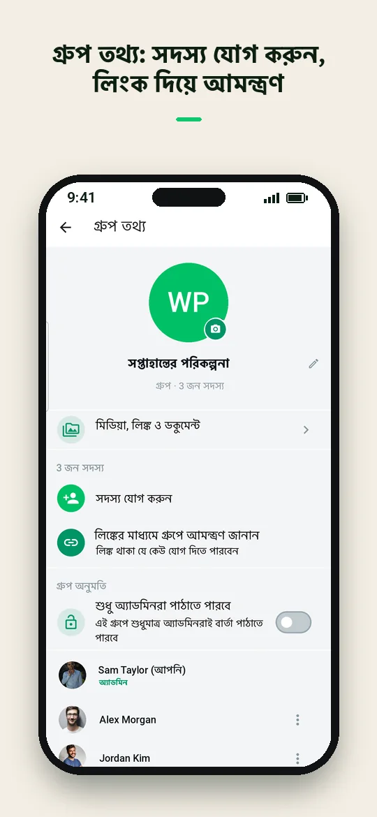 গ্রুপ তথ্য: সদস্য যোগ করুন, লিংক দিয়ে আমন্ত্রণ — Haydai